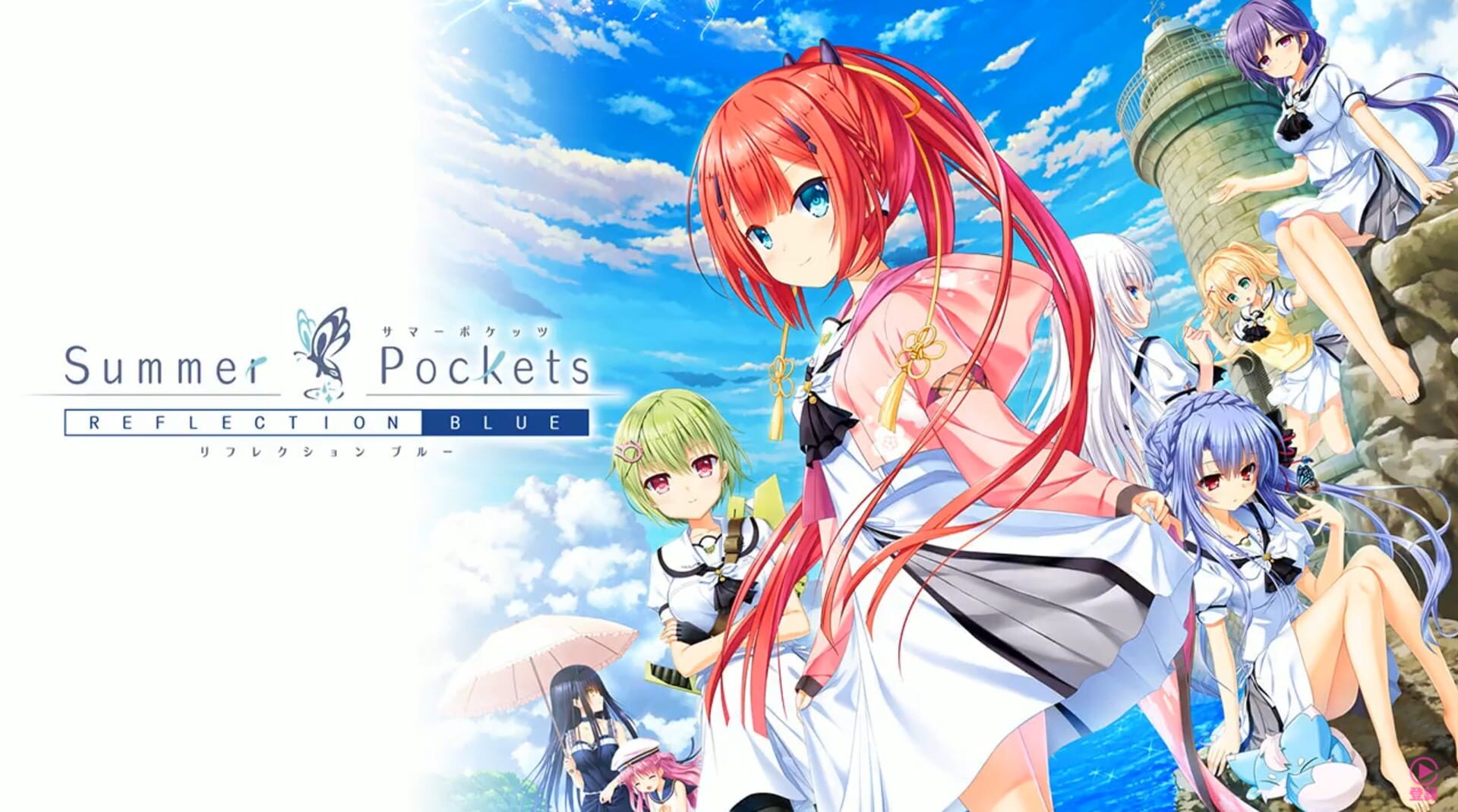 Summer Pockets Reflection Blue artwork 9