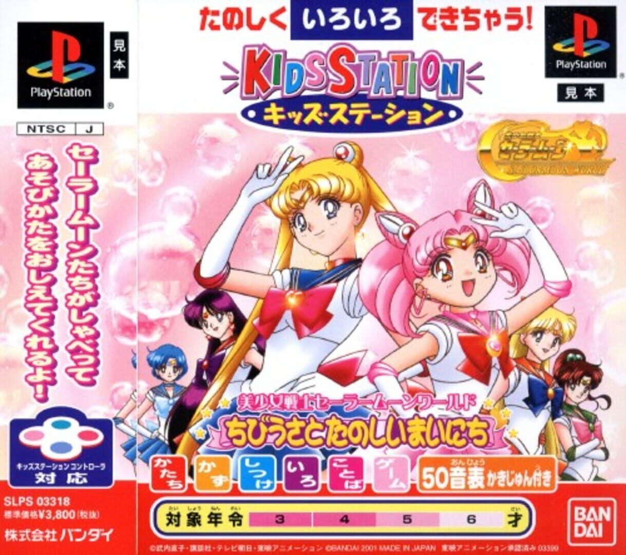 Kids Station: Bishoujo Senshi Sailor Moon World Chibiusa to Tanoshii Mainichi artwork 8