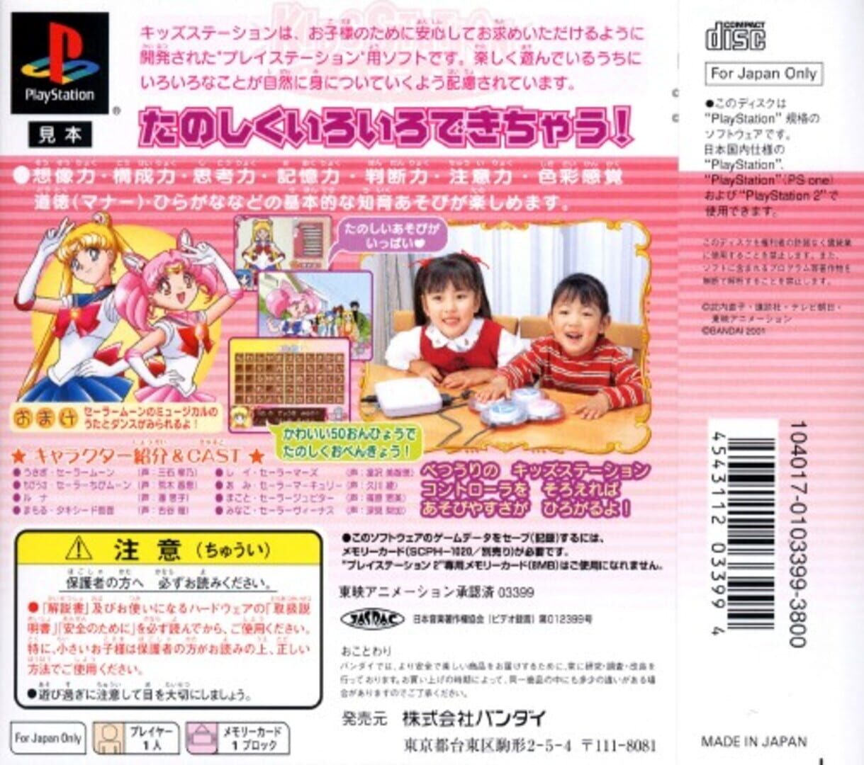 Kids Station: Bishoujo Senshi Sailor Moon World Chibiusa to Tanoshii Mainichi artwork 7