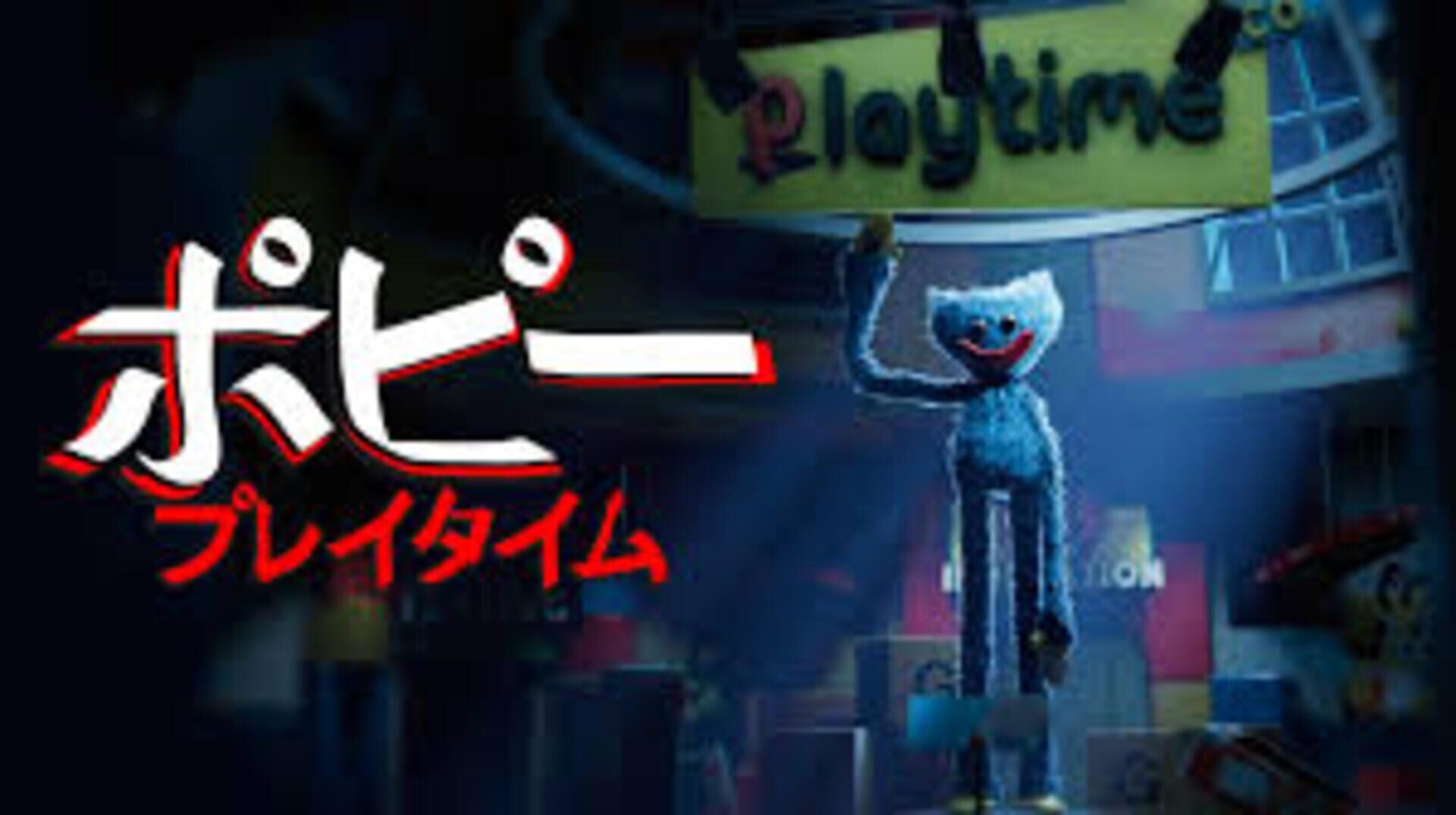 Poppy Playtime artwork 9