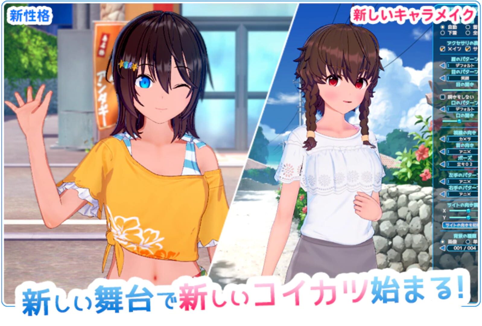 Koikatsu Sunshine screenshot 1