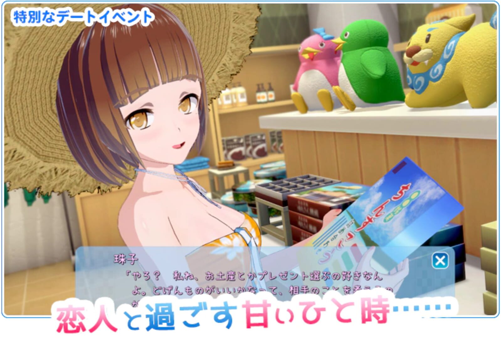 Koikatsu Sunshine screenshot 5