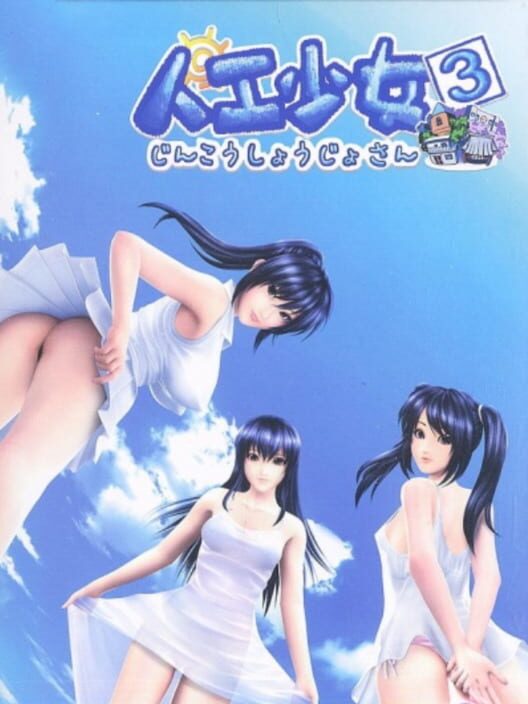 Artificial Girl 3 cover