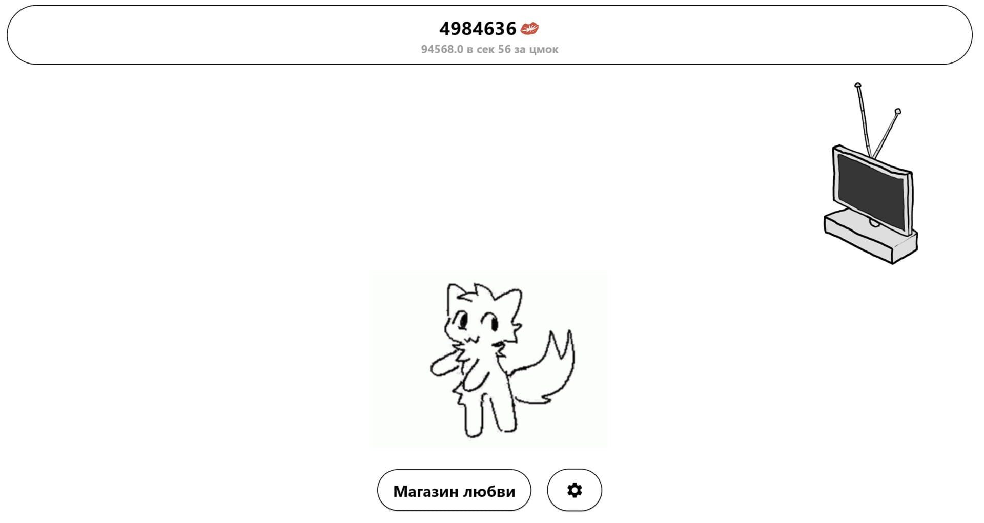 BoyKisser Clicker screenshot 2