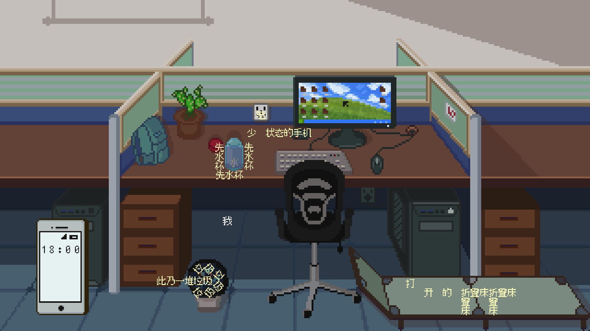 Can You Get Off Work on Time? screenshot 7