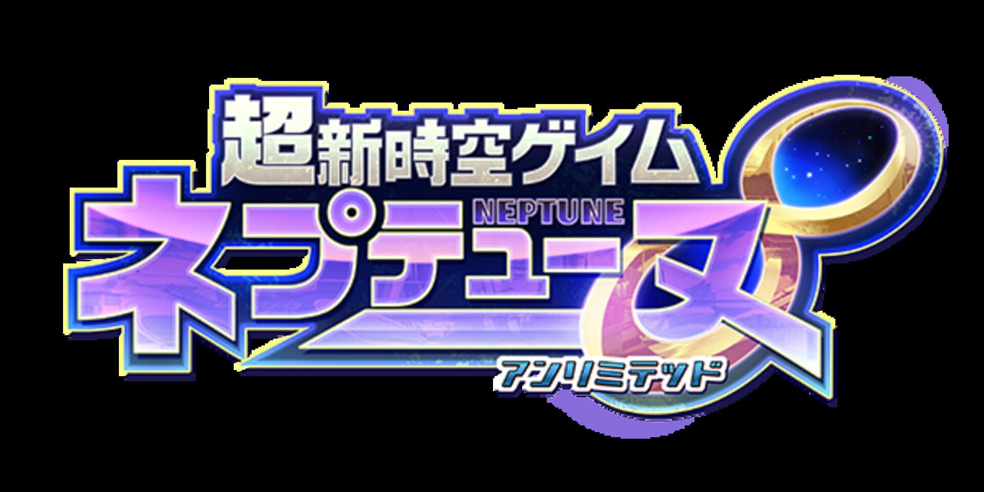 Hyperdimension Neptunia Unlimited artwork 1