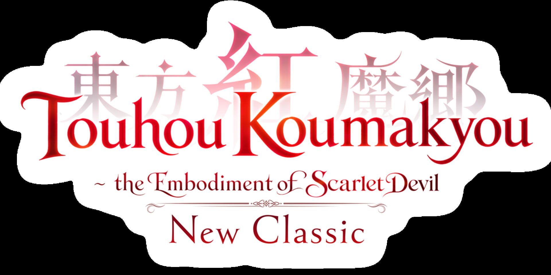 Touhou Koumakyou: New Classic - The Embodiment of Scarlet Devil artwork 6