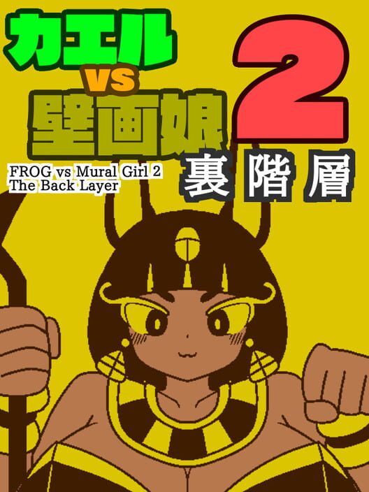 Frog vs Mural Girl 2: The Back Layer cover
