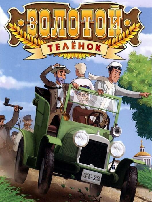 Zolotoj Teljonok cover