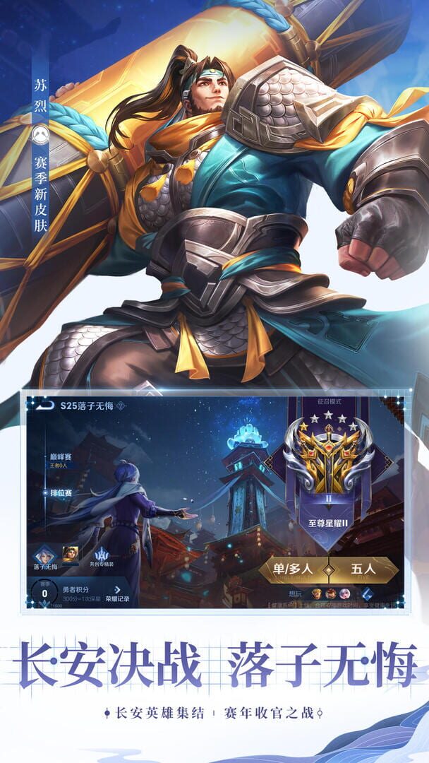 Honor of Kings screenshot 3