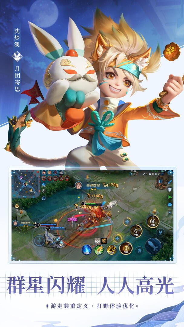 Honor of Kings screenshot 2