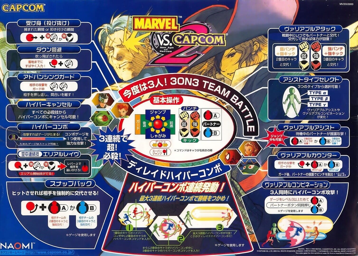Marvel vs. Capcom 2: New Age of Heroes artwork 7